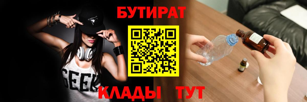 БУТИРАТ буратино  Вход с VPN  Нефтекамск 