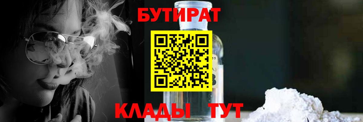 БУТИРАТ BDO 33% Нефтекамск
