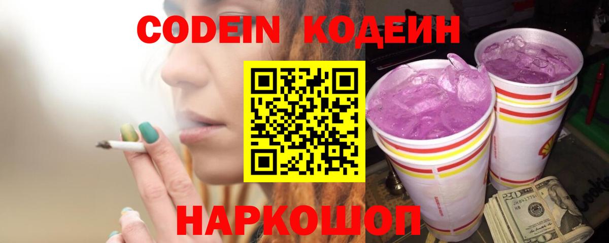 Кодеин напиток Lean (лин) Нефтекамск