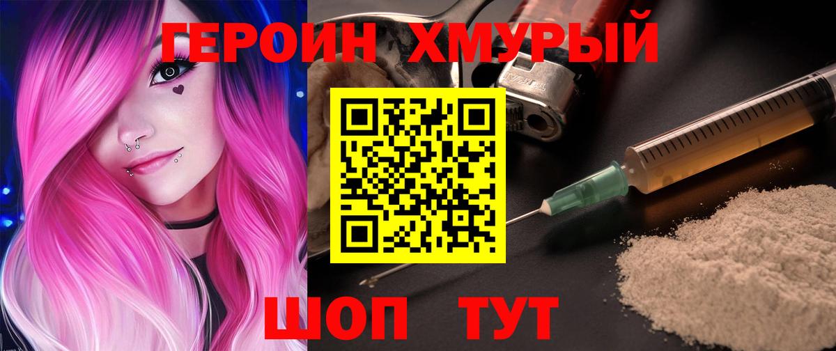 Героин  ГЕРОИН Heroin  Вход с VPN  Нефтекамск 