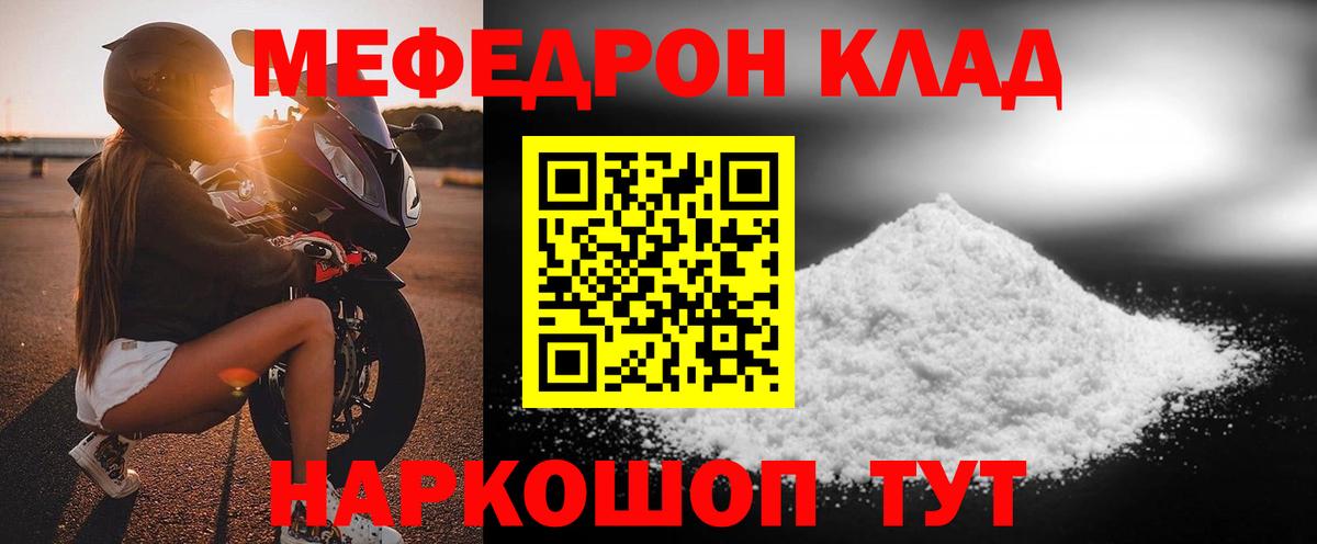 Мефедрон кристаллы Нефтекамск